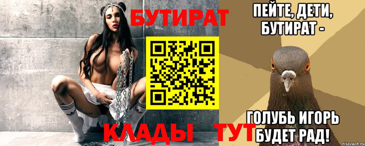 Лобня  Бутират Butirat  Вход с VPN 