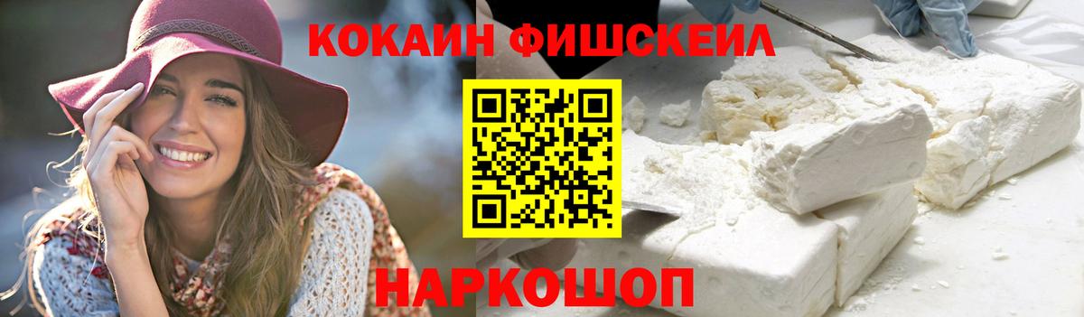 Лобня  COCAIN Эквадор  Вход с VPN  КОКАИН FishScale 