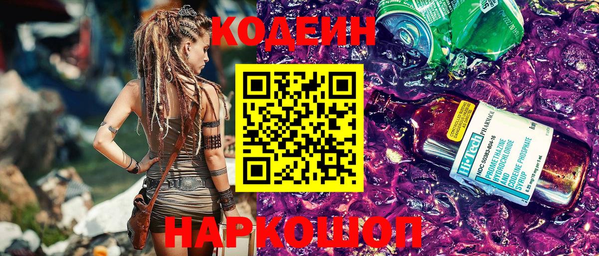 Кодеиновый сироп Lean напиток Lean (лин)  Вход с VPN  Кодеин напиток Lean (лин)  Лобня 