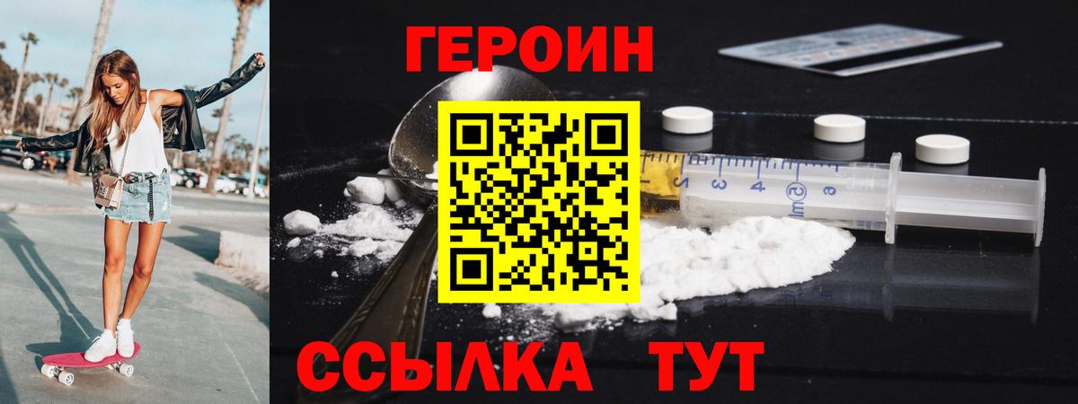 Героин хмурый  Вход с VPN  Героин  Лобня 