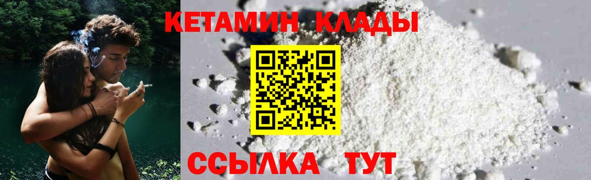 КЕТАМИН ketamine  Вход с VPN  Лобня  Кетамин VHQ 