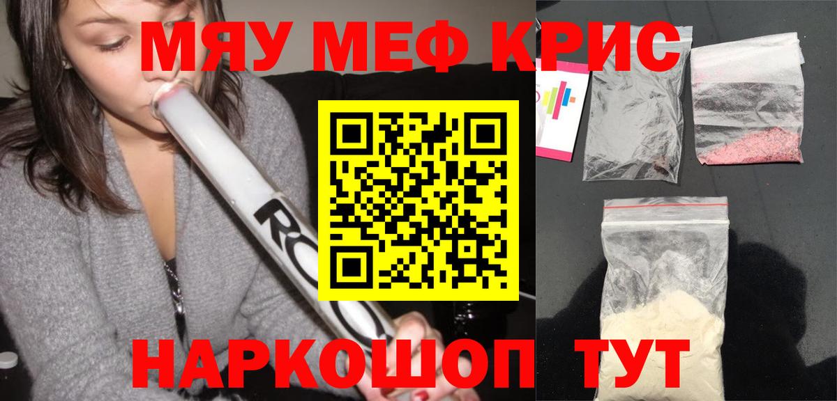 Лобня  МЯУ-МЯУ  Вход с VPN  Меф мяу мяу  Мефедрон 4 MMC 