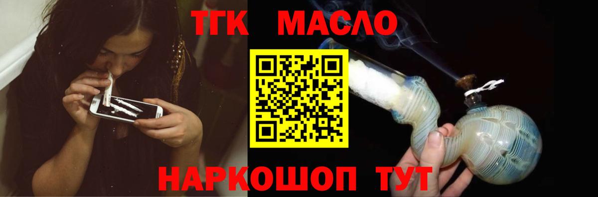 ТГК THC oil Лобня